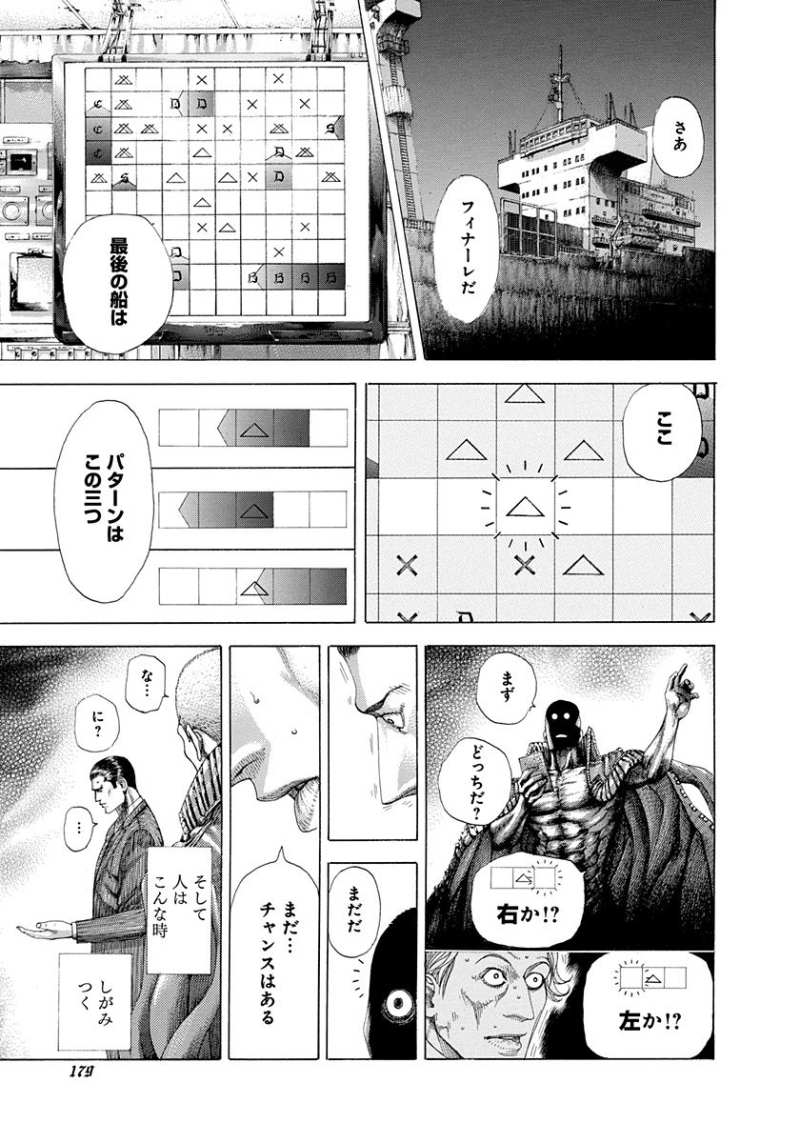 Usogui - Chapter 305 - Page 5